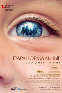 <h1>Паранормальные</h1>