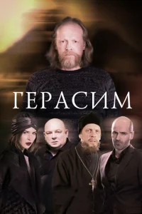 <h1>Герасим</h1>
