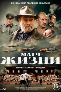 <h1>Матч</h1>
