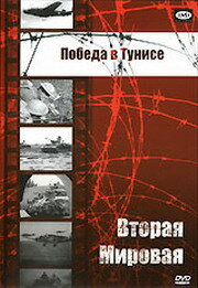 <h1>Победа в Тунисе</h1>