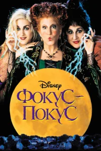<h1>Фокус-покус</h1>