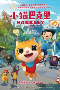 <h1>Котёнок Баркли</h1>