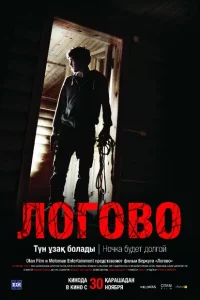 <h1>Логово </h1>