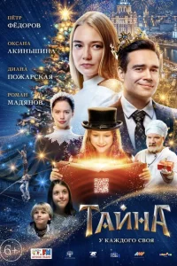 <h1>Тайна</h1>