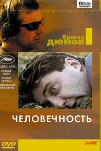 <h1>Человечность</h1>