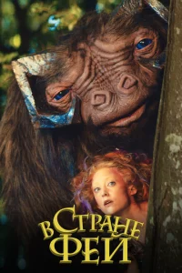 <h1>В стране фей</h1>