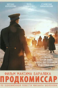 <h1>Продкомиссар</h1>