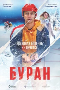 <h1>Буран</h1>