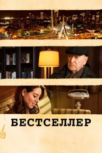 <h1>Бестселлер</h1>