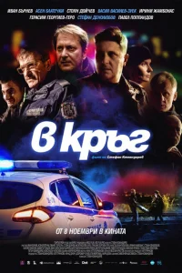 <h1>Патруль</h1>