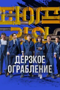 <h1>Трубопровод</h1>