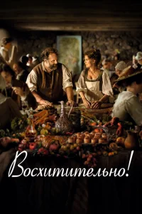<h1>Восхитительно</h1>