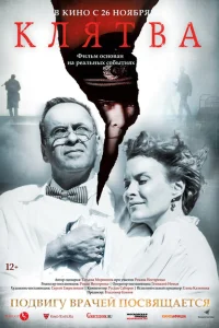 <h1>Клятва</h1>