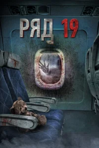 <h1>Ряд 19</h1>