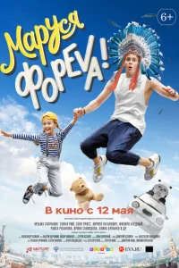 <h1>Маруся фореva! </h1>