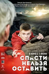 <h1>Спасти нельзя оставить</h1>