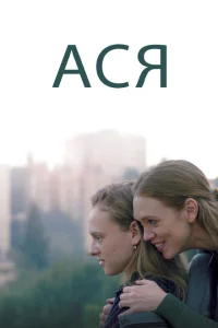 <h1>Ася</h1>
