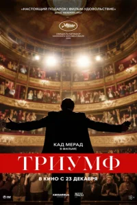 <h1>Триумф </h1>