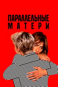 <h1>Параллельные матери</h1>