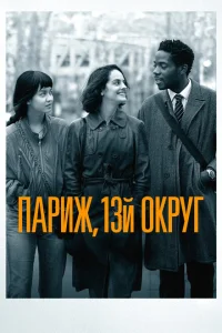 <h1>Париж, 13-й округ</h1>