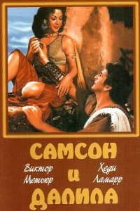 <h1>Самсон и Далила</h1>