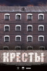 <h1>Кресты</h1>