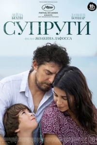 <h1>Супруги</h1>