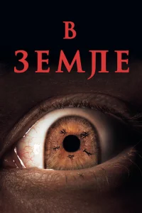 <h1>На Земле</h1>