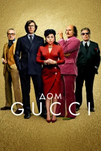 <h1>Дом Gucci</h1>