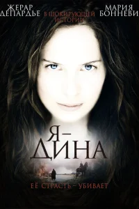 <h1> Я — Дина</h1>