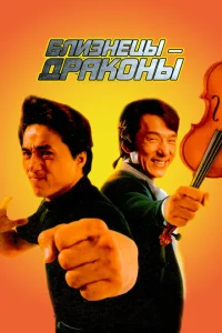 <h1>Близнецы - драконы</h1>
