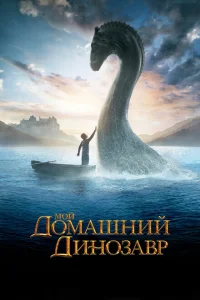 <h1>Мой домашний динозавр</h1>