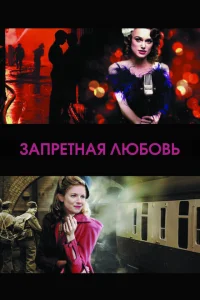 <h1>Запретная любовь </h1>