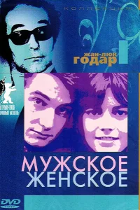 <h1>Мужское-женское</h1>