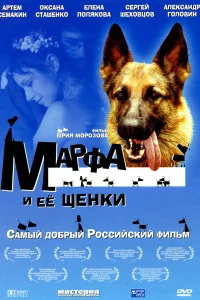 <h1>Марфа и ее щенки</h1>