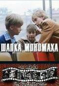 <h1>Шапка Мономаха</h1>