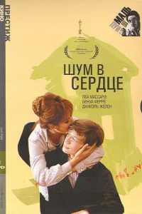 <h1>Шум в сердце </h1>