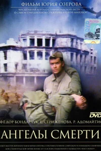 <h1>Ангелы смерти</h1>