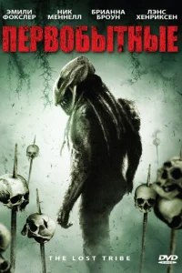 <h1>Первобытные</h1>