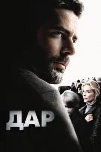 <h1>Дар</h1>