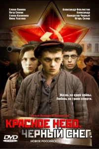 <h1>Красное небо. Черный снег</h1>