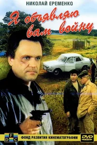 <h1>Я объявляю вам войну</h1>