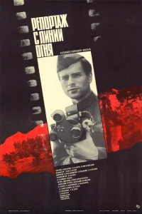 <h1>Репортаж с линии огня</h1>