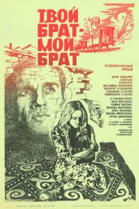 <h1>Твой брат - мой брат</h1>