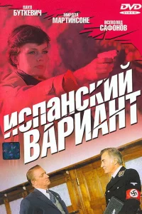 <h1>Испанский вариант</h1>