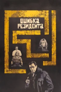 <h1>Ошибка резидента</h1>