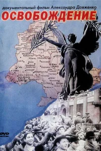 <h1>Освобождение</h1>