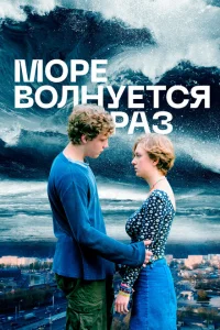 <h1>Море волнуется раз</h1>