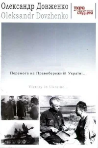<h1>Победа на Правобережной Украине</h1>
