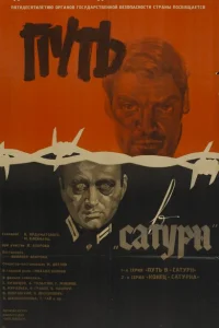 <h1>Путь в "Сатурн"</h1>